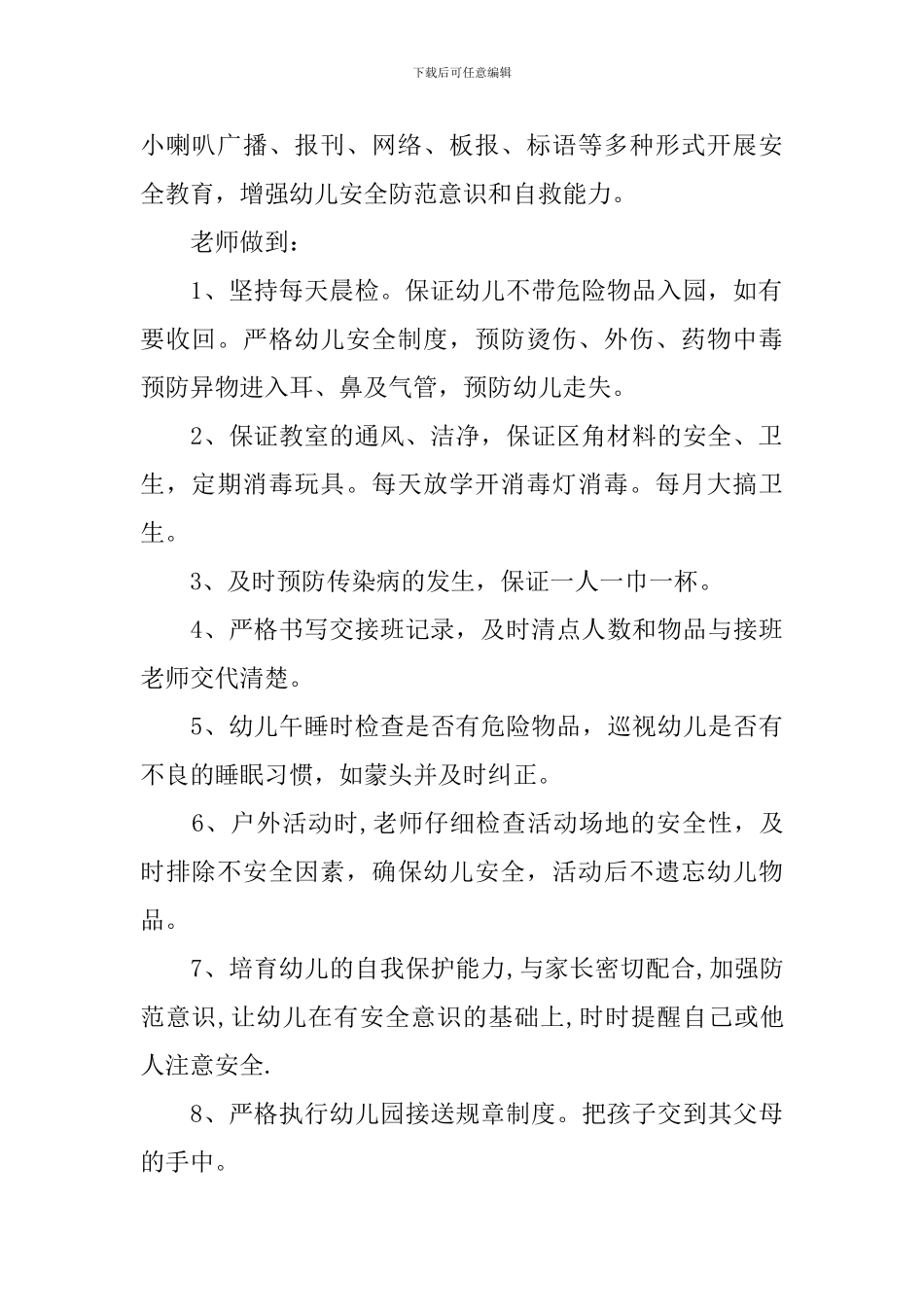 幼儿园班子安全会议记录_第2页