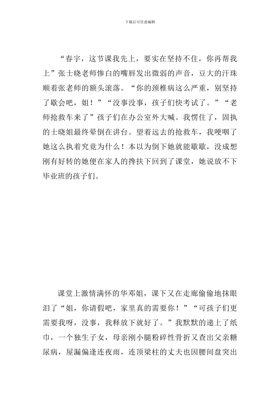 争做四有好老师演讲稿范文：青春在奉献中闪光_第2页