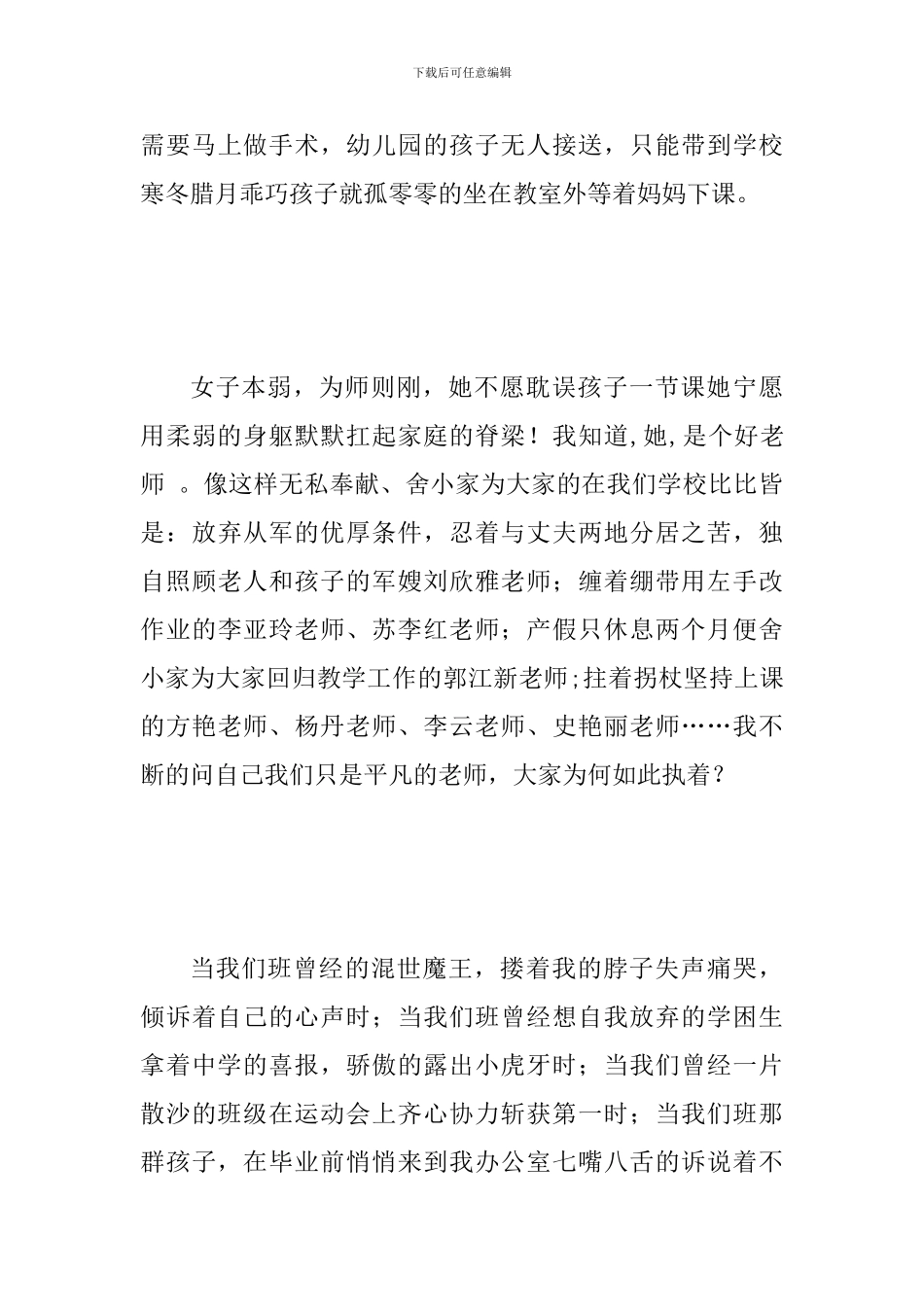 争做四有好老师演讲稿范文：青春在奉献中闪光_第3页