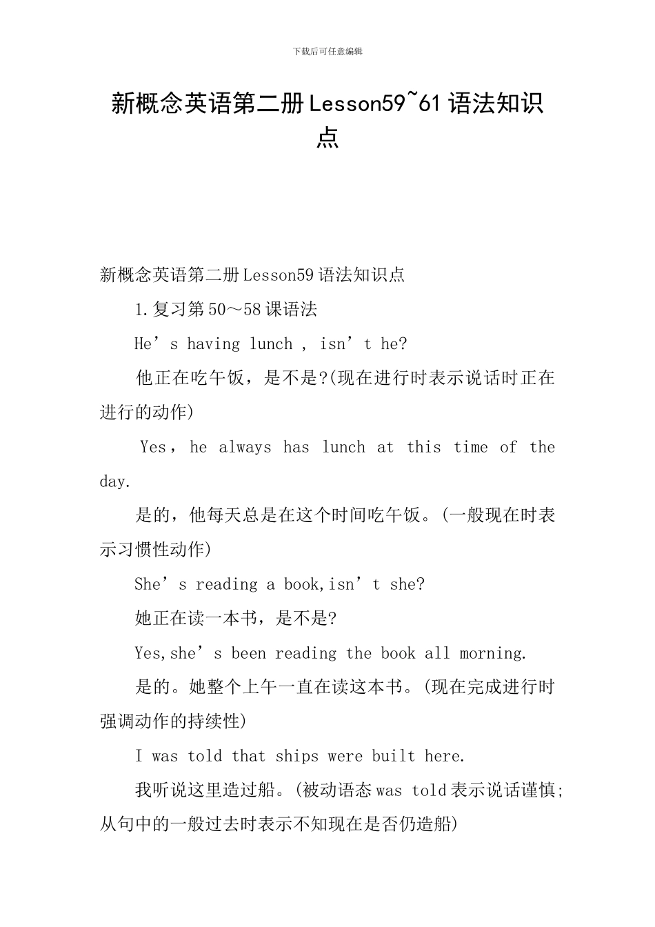 新概念英语第二册Lesson59-61语法知识点_第1页