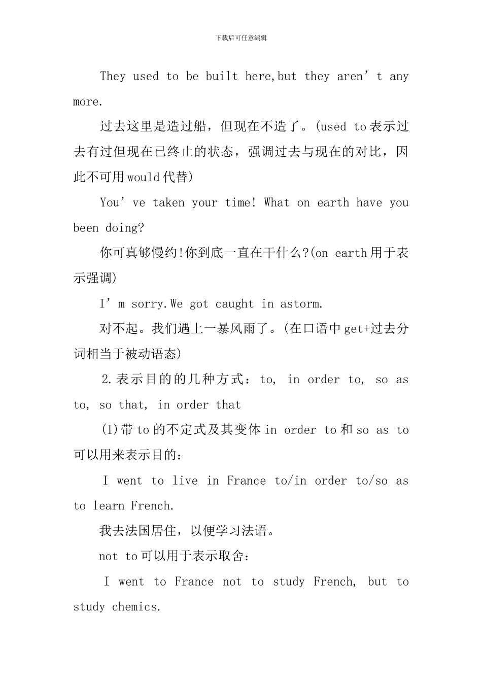 新概念英语第二册Lesson59-61语法知识点_第2页