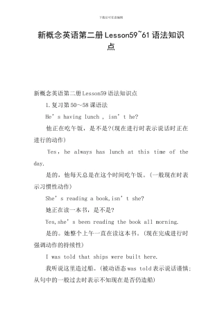 新概念英语第二册Lesson59-61语法知识点