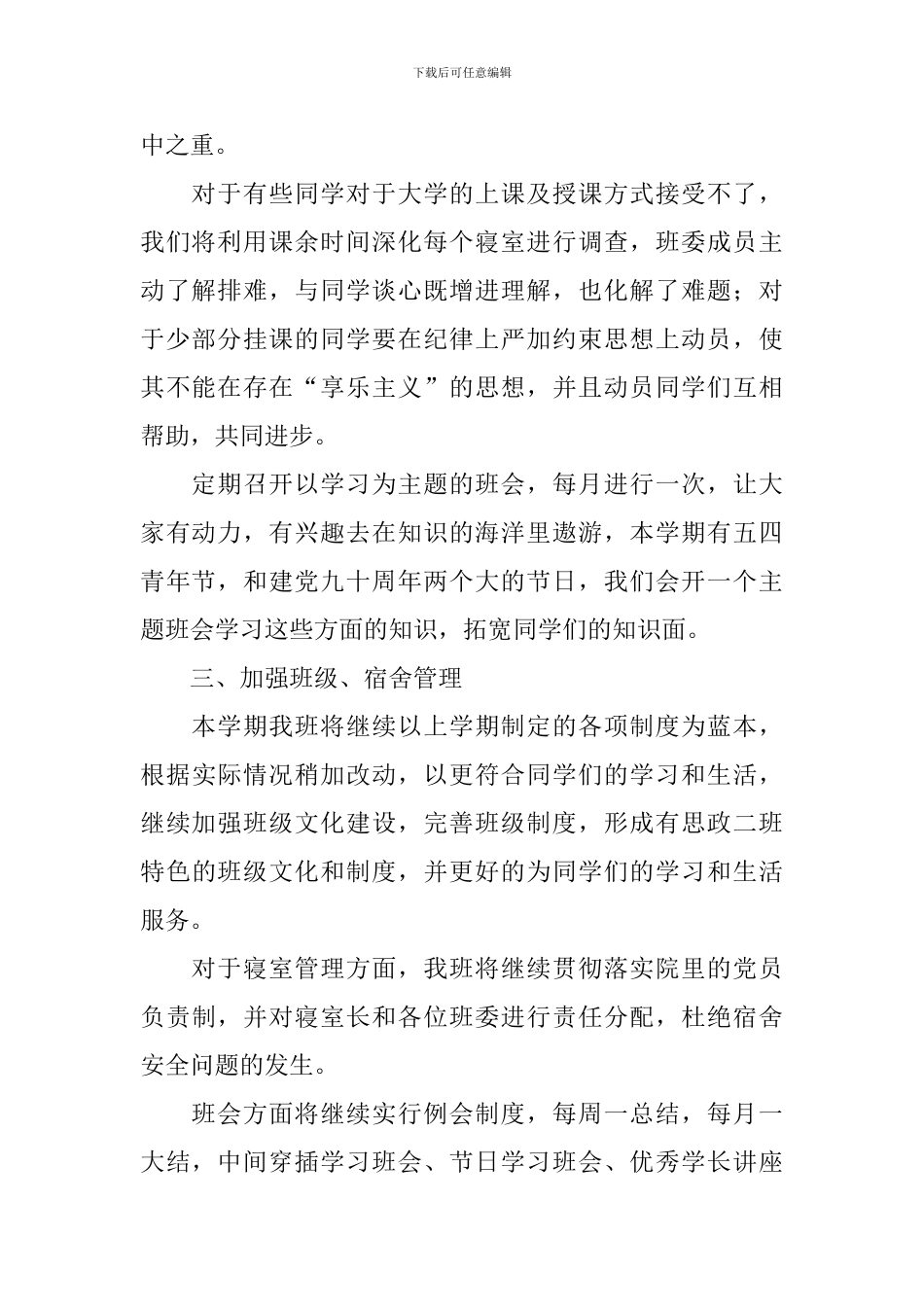 2024年大一班主任工作计划怎么写_第2页