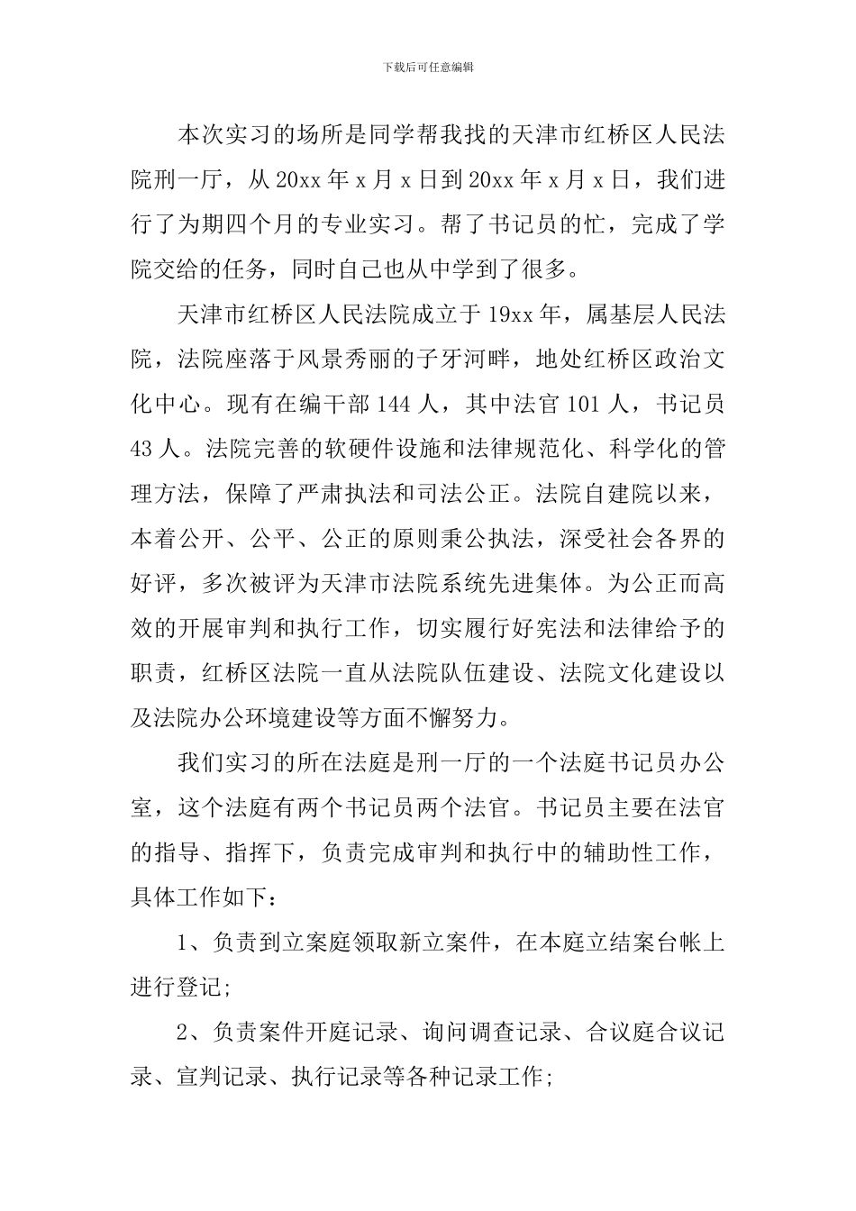 法学实习感受_第2页