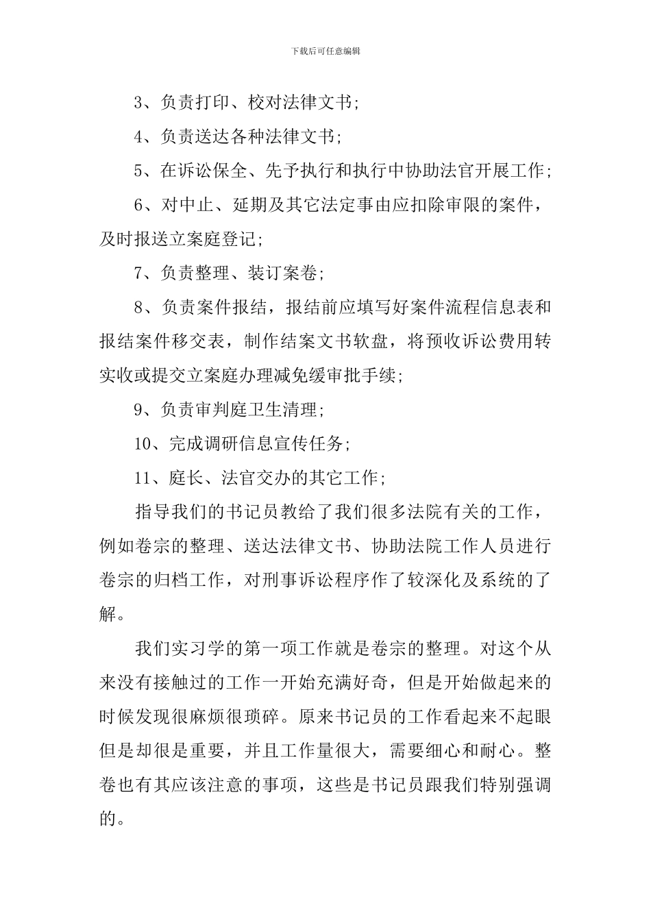 法学实习感受_第3页