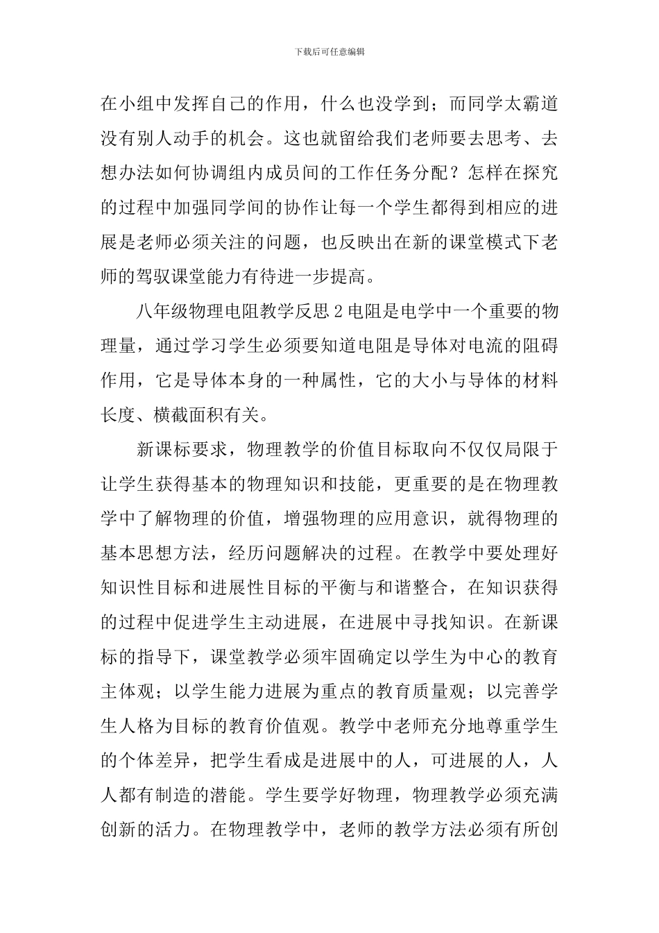 八年级物理电阻教学反思_第2页