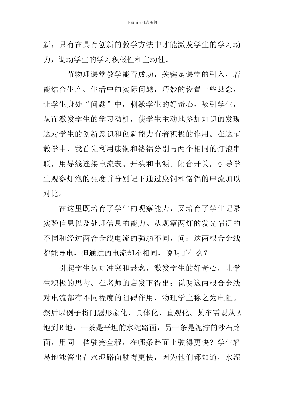 八年级物理电阻教学反思_第3页