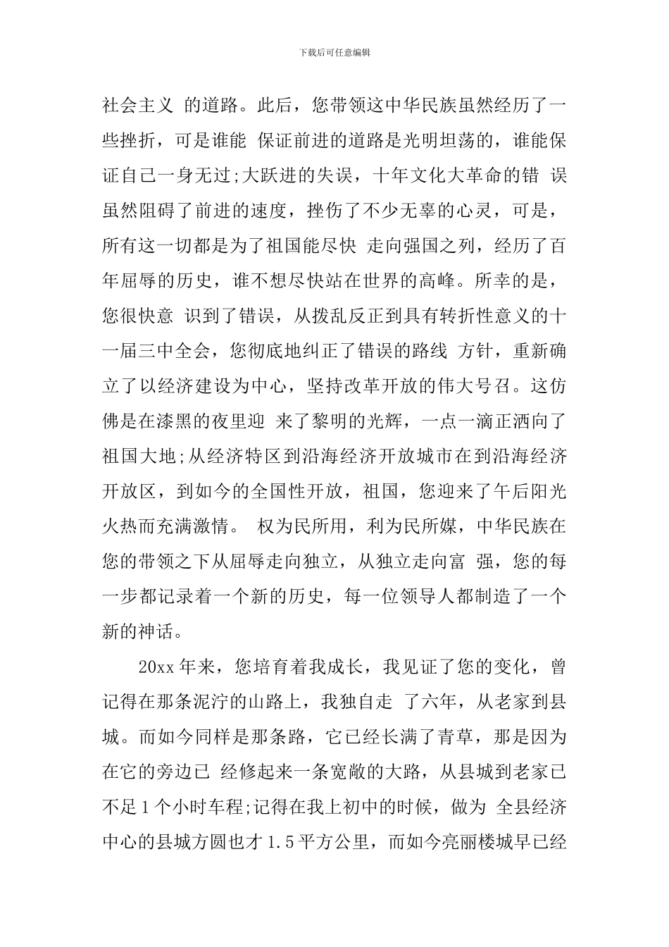 弘扬五四爱国精神演讲稿范文_第2页