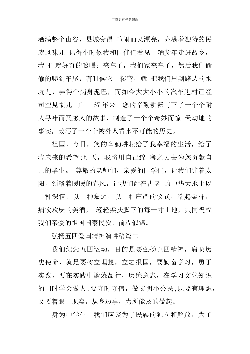 弘扬五四爱国精神演讲稿范文_第3页