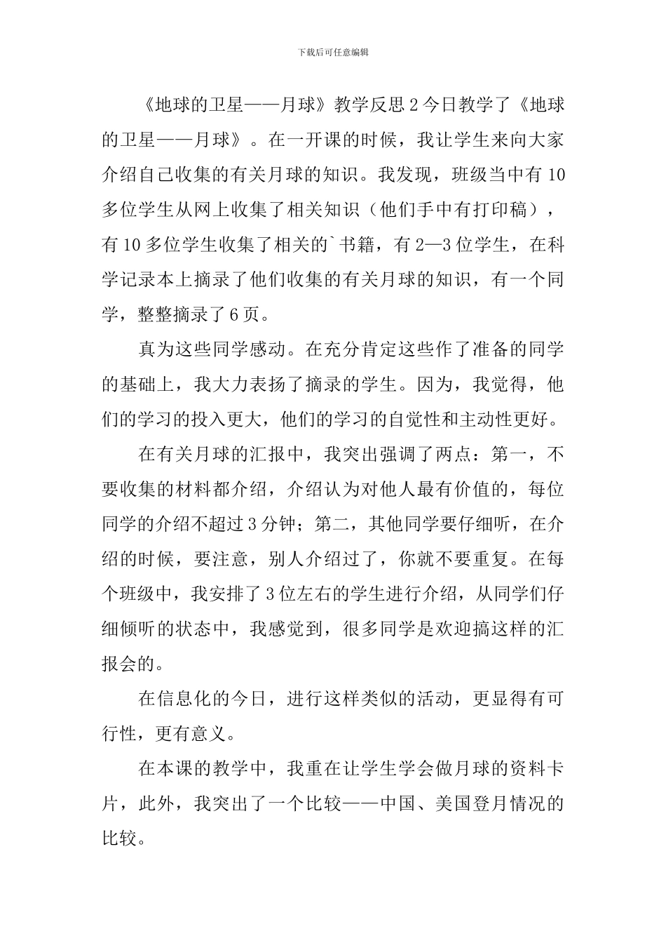 《地球的卫星——月球》教学反思_第2页