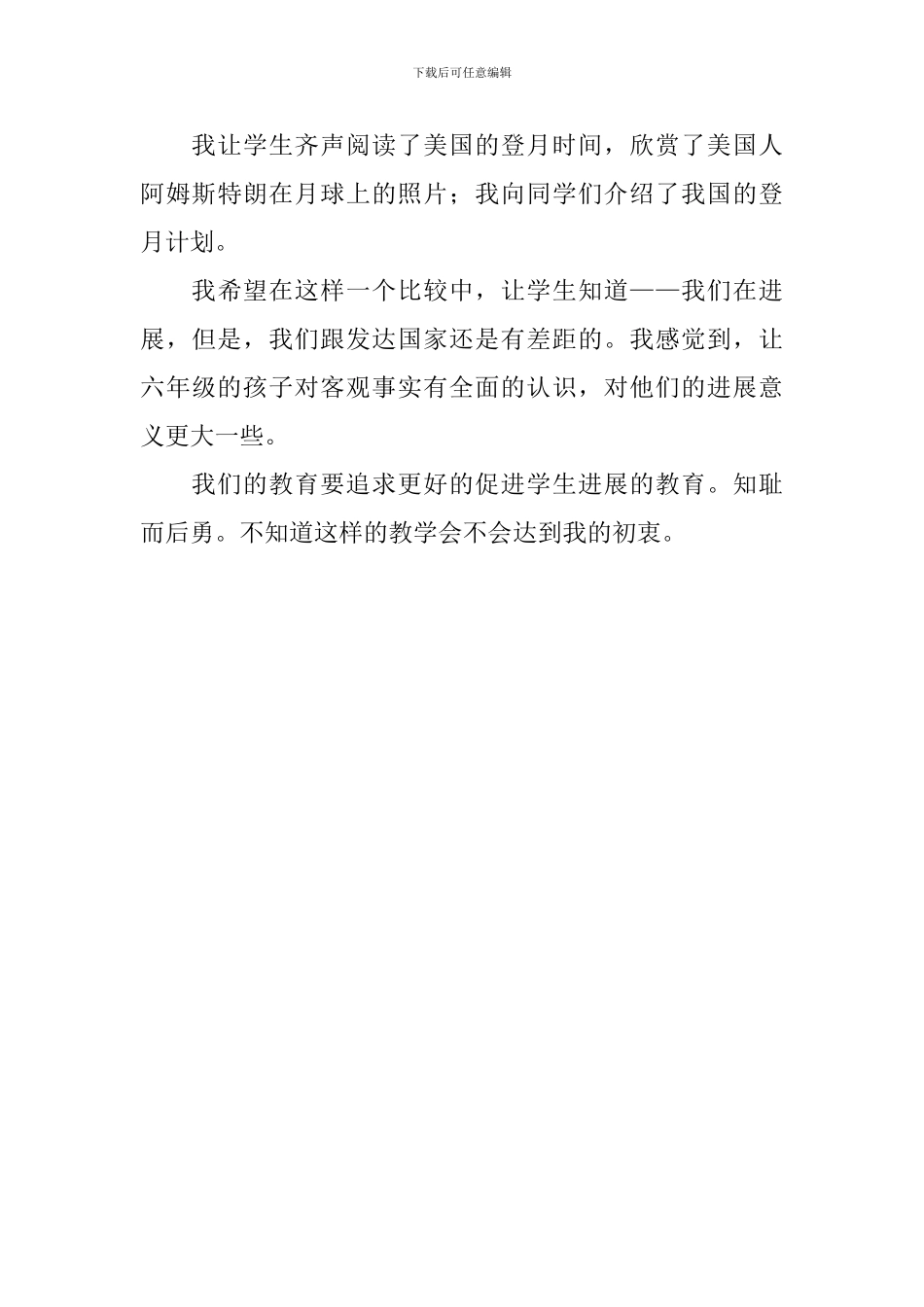 《地球的卫星——月球》教学反思_第3页