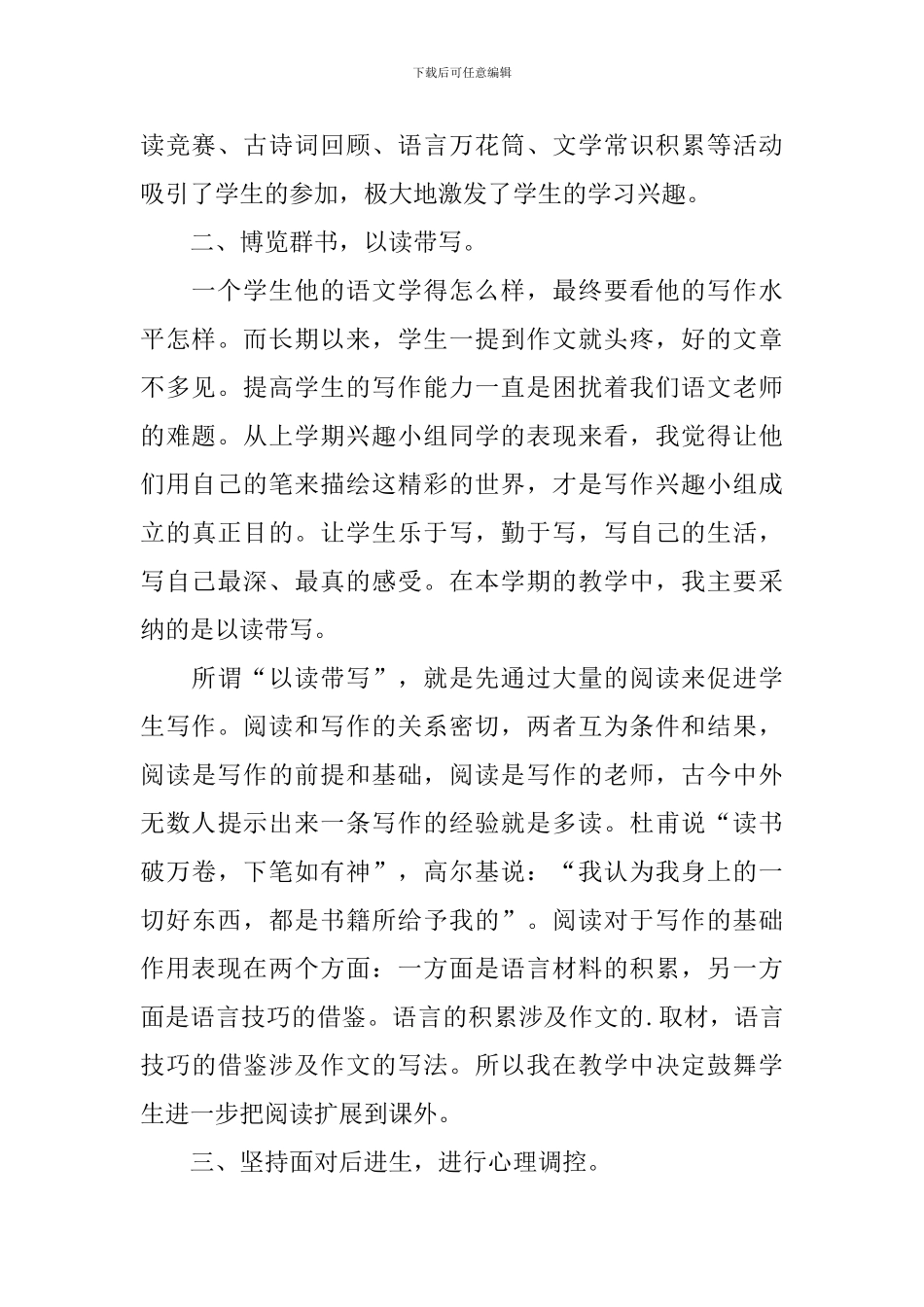 【精选】课外活动总结三篇_第2页