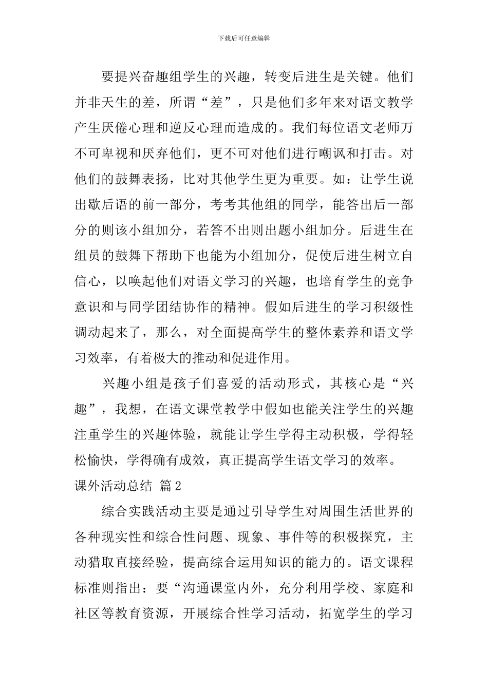 【精选】课外活动总结三篇_第3页