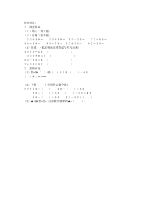 小学数学人教2011课标版一年级整十数加减整十数练习题