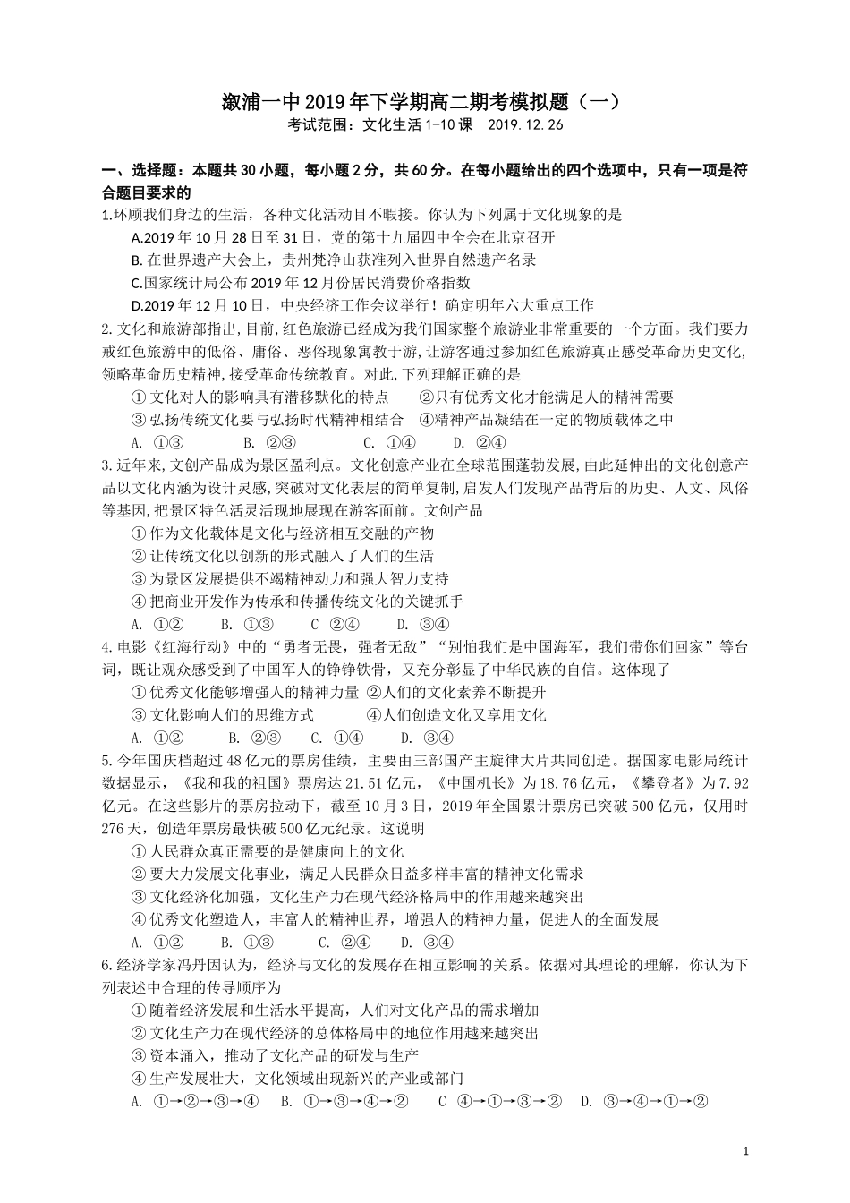 溆浦一中2019年下学期高二期考模拟题(一)_第1页