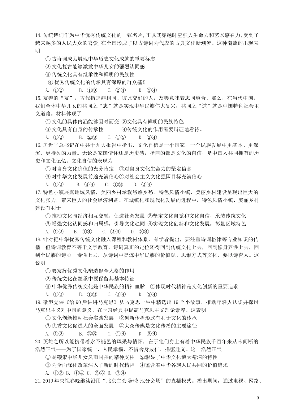溆浦一中2019年下学期高二期考模拟题(一)_第3页