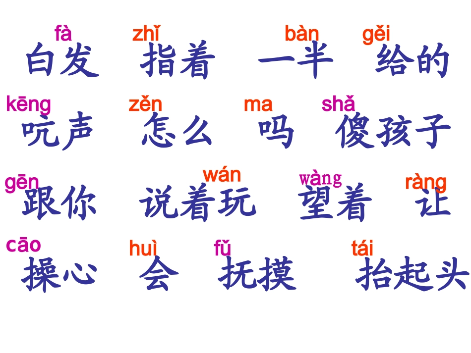 11奶奶的白发(1)_第2页