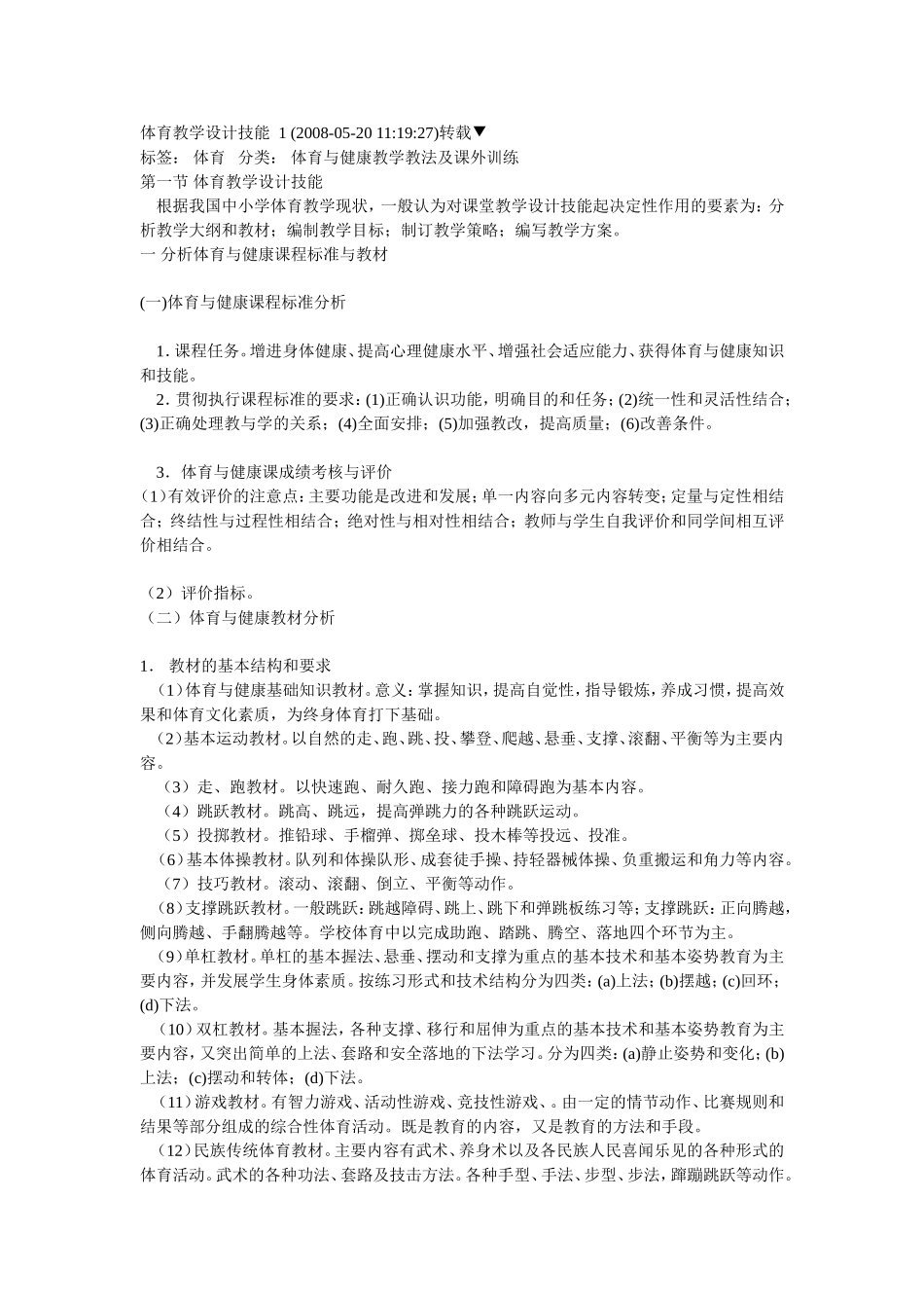 体育教学设计技能1_第1页