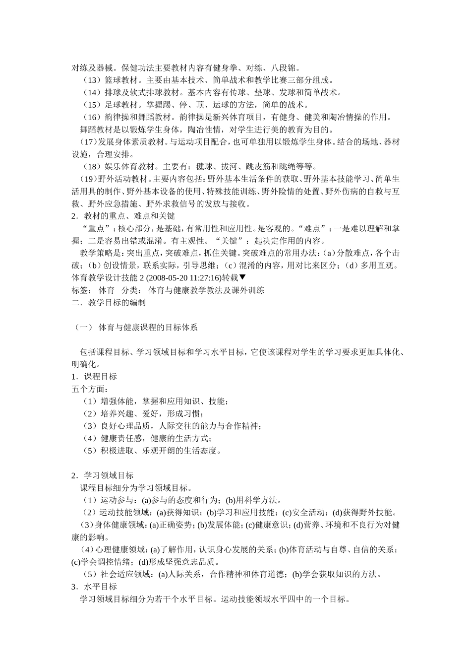 体育教学设计技能1_第2页