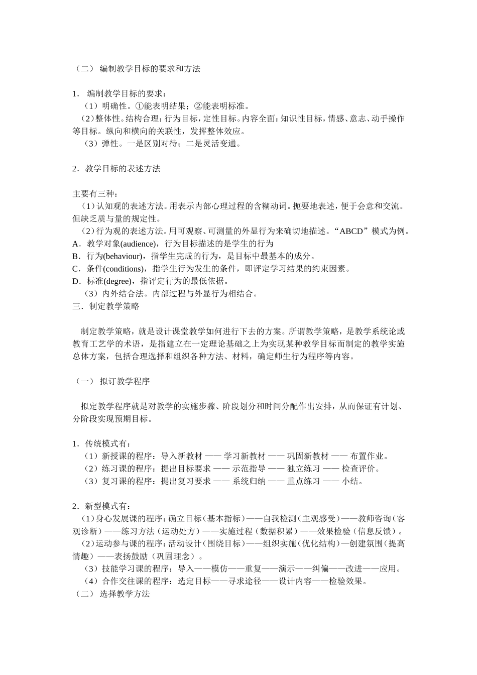 体育教学设计技能1_第3页