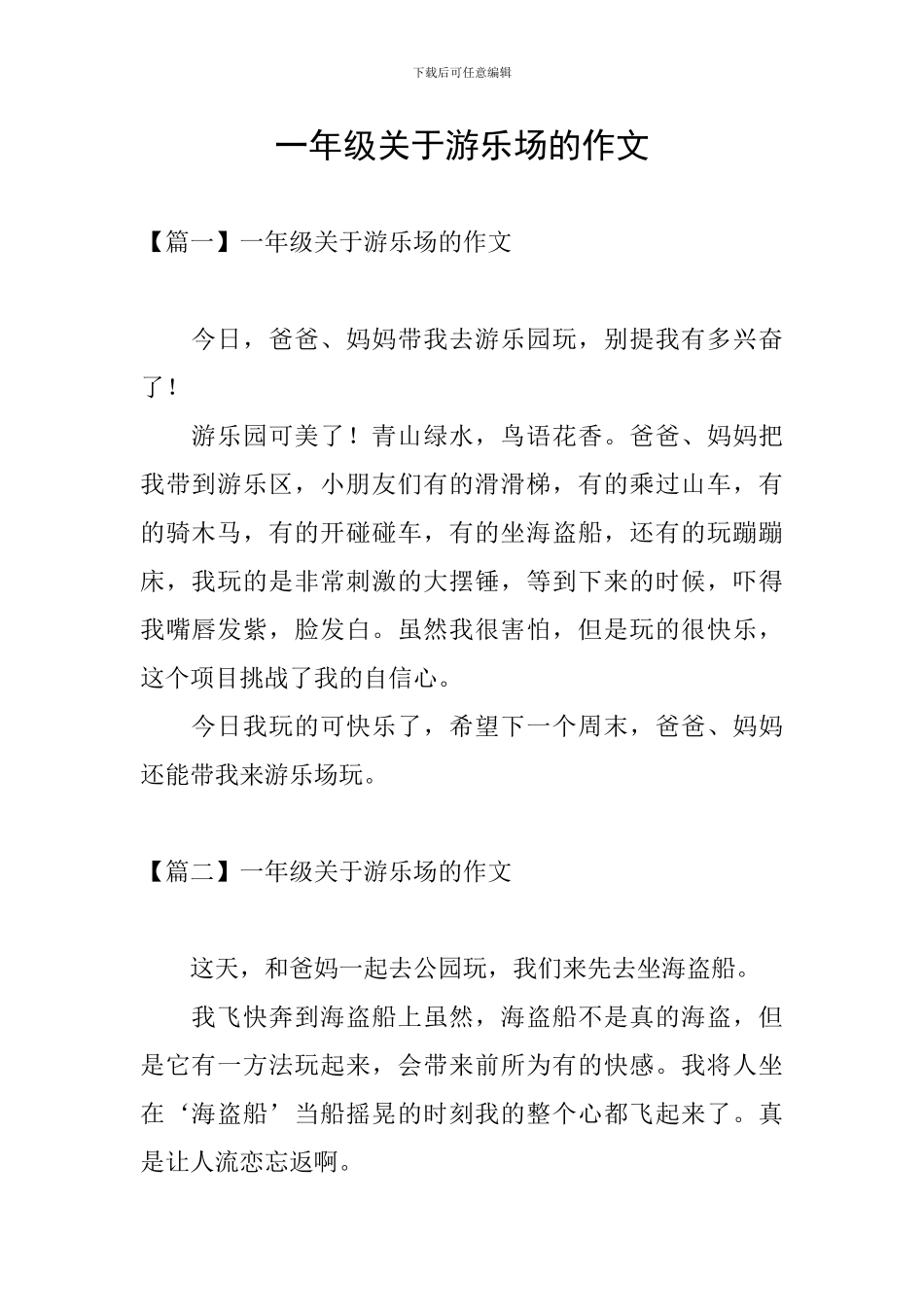 一年级关于游乐场的作文_第1页