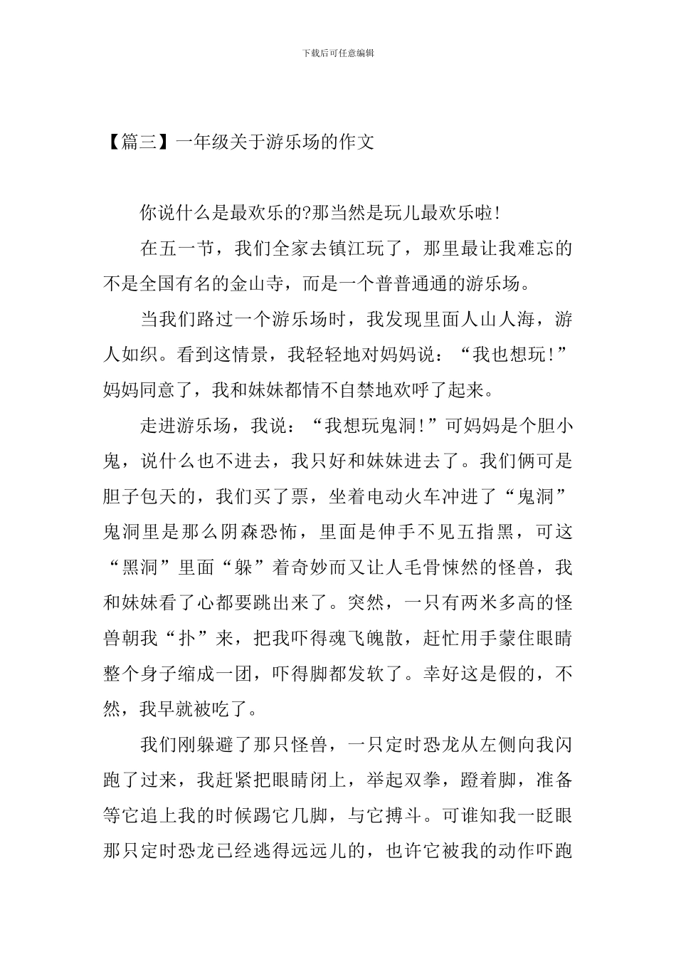 一年级关于游乐场的作文_第2页