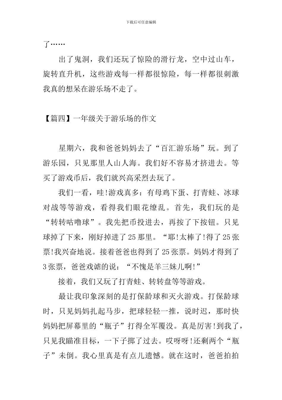 一年级关于游乐场的作文_第3页