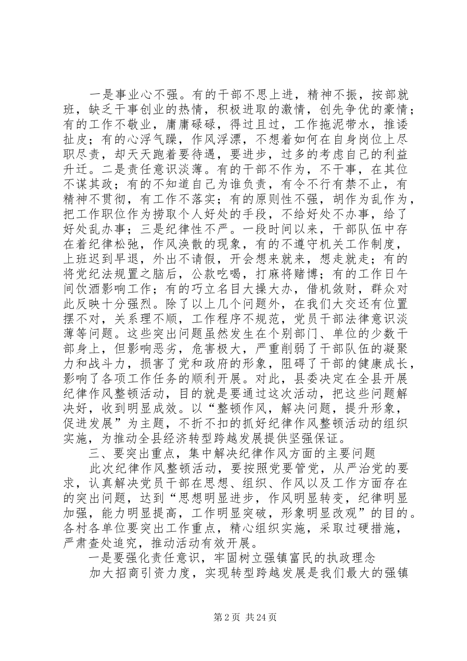 六十户乡强纪律作风整顿动员大会上的讲话发言_第2页