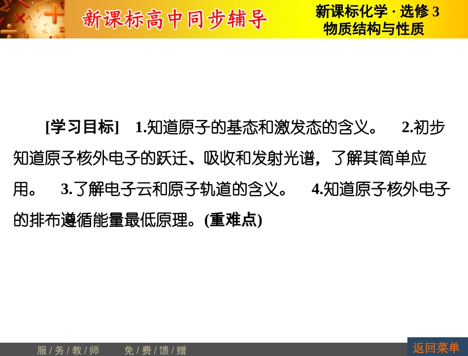 第1章-第1节-第2课时_第2页