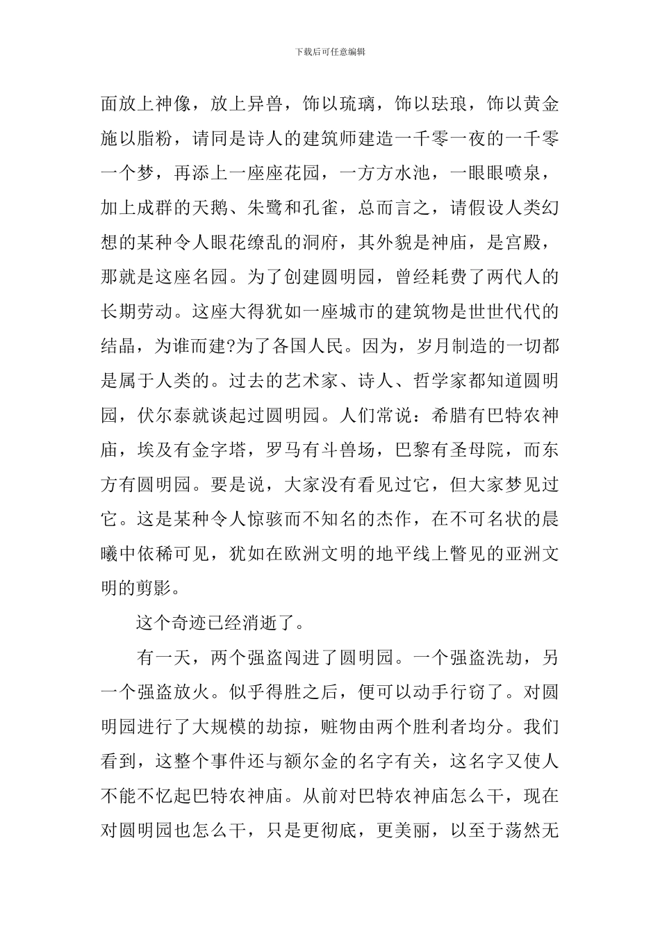 部编版九年级上册语文第7课《就英法联军远征中国致巴特勒上尉的信》课文原文及教案_第2页