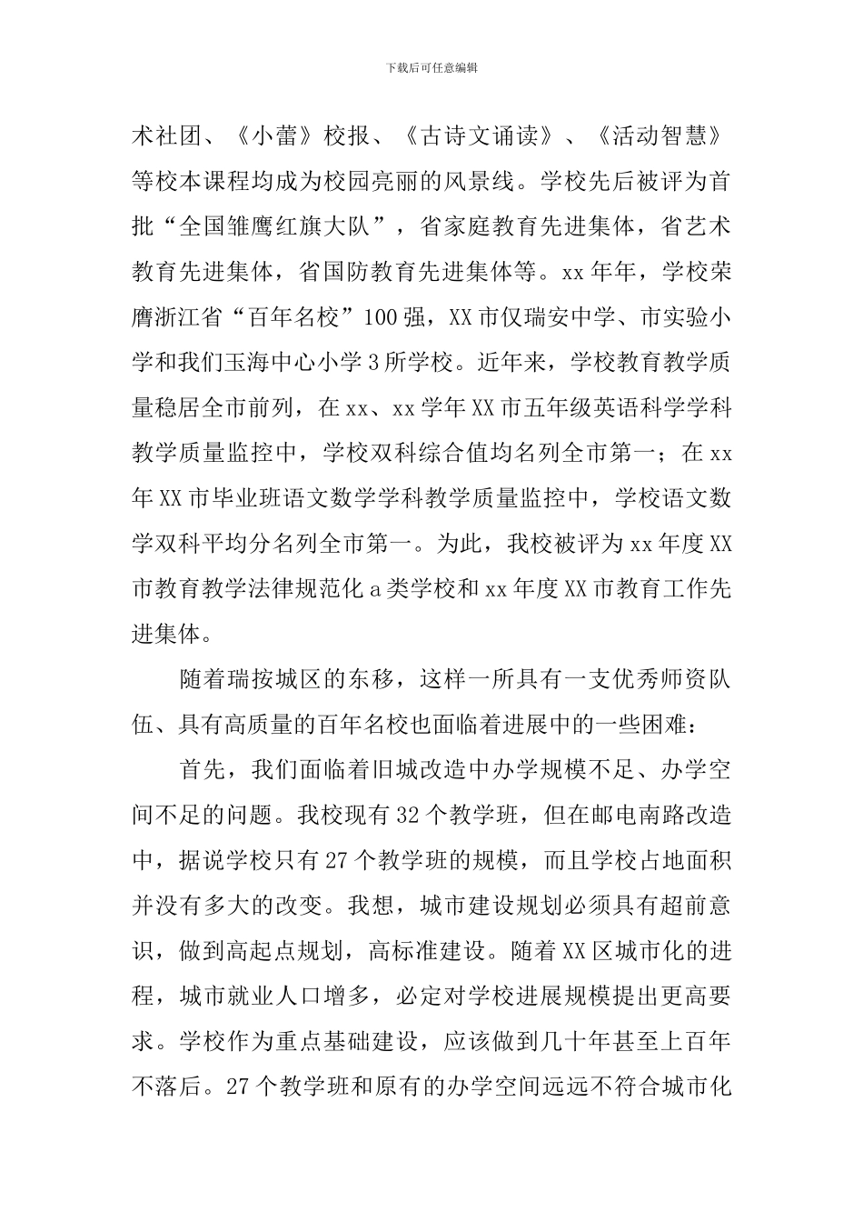 校长教师节发言稿通用15篇_第2页
