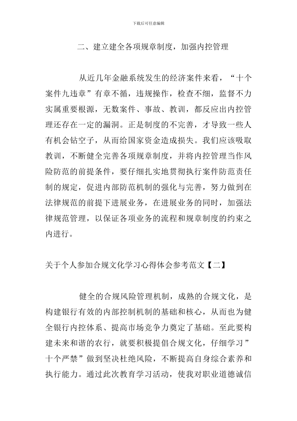 关于个人参加合规文化学习心得体会参考范文_第3页