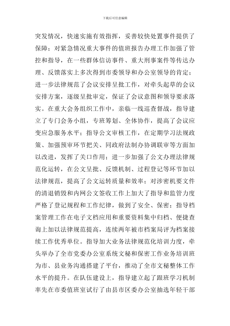 优秀领导干部个人现实表现鉴定材料范文_第3页