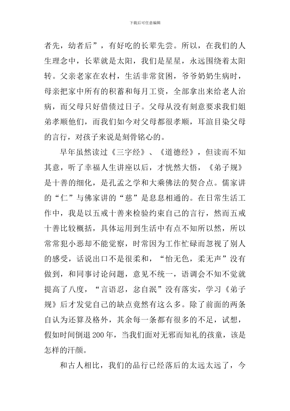 学生读弟子规心得体会700字_第2页