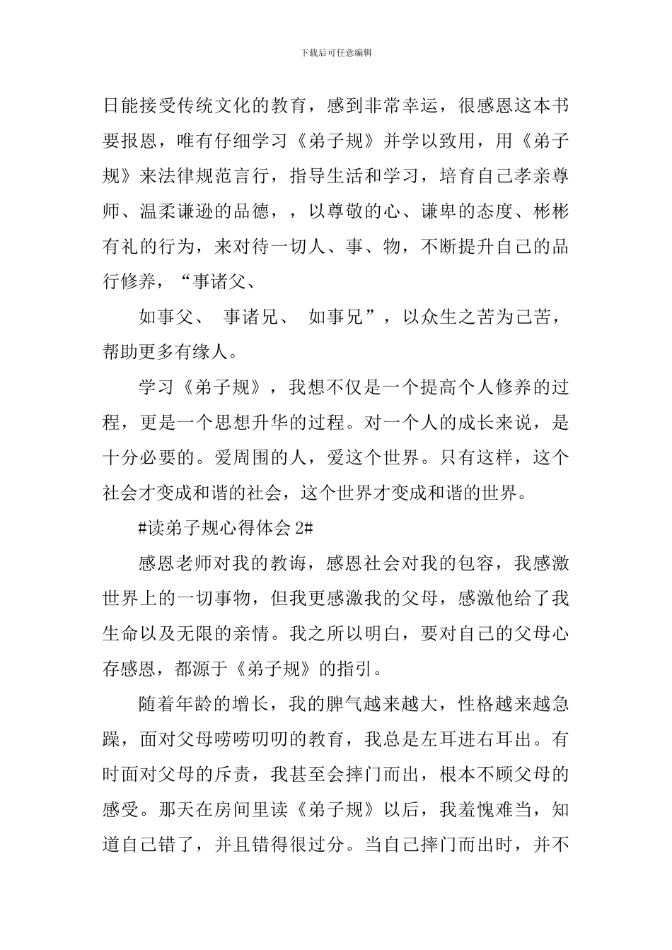学生读弟子规心得体会700字_第3页