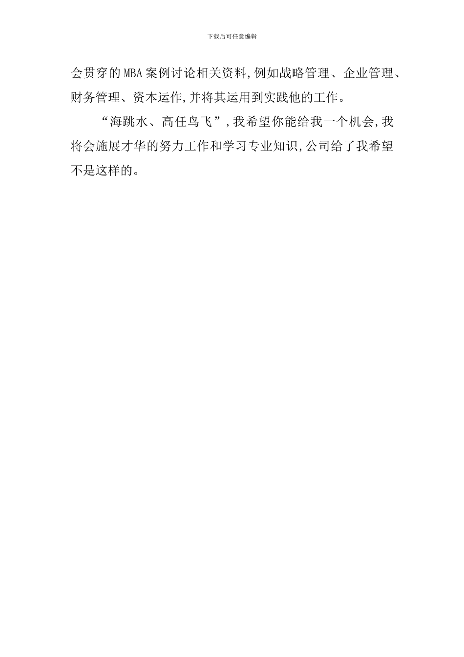 吉林大学大学生毕业自荐信_第2页