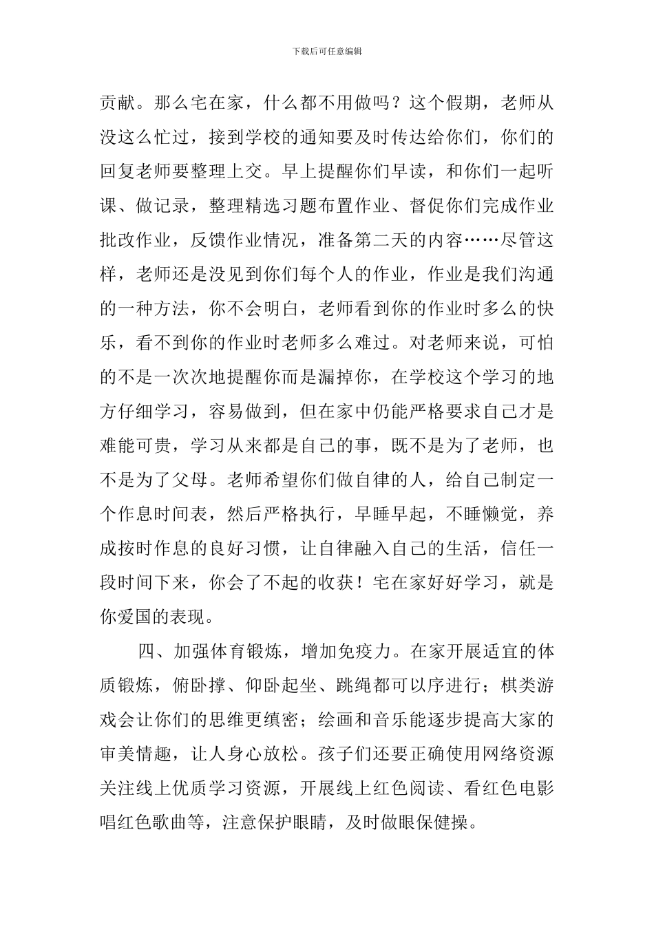 疫情防控期间三年级班主任给孩子们信_第2页