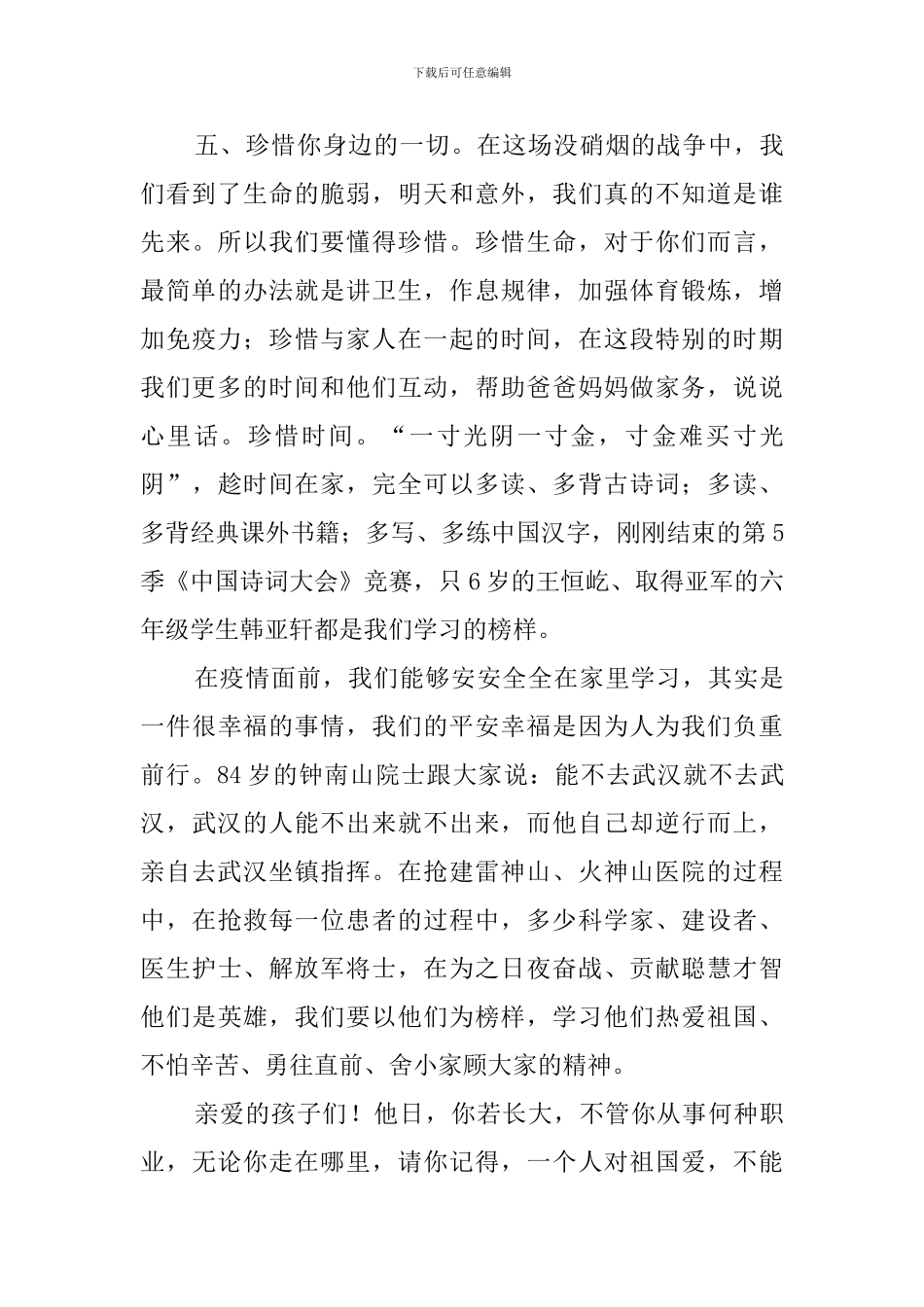 疫情防控期间三年级班主任给孩子们信_第3页