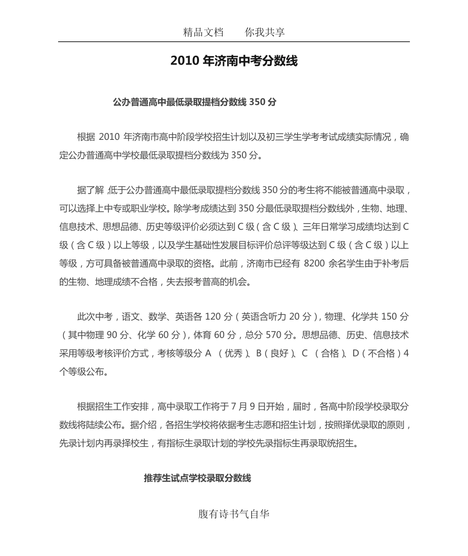 2010年济南中考分数线 _第1页