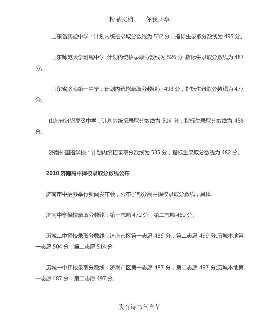 2010年济南中考分数线 _第2页
