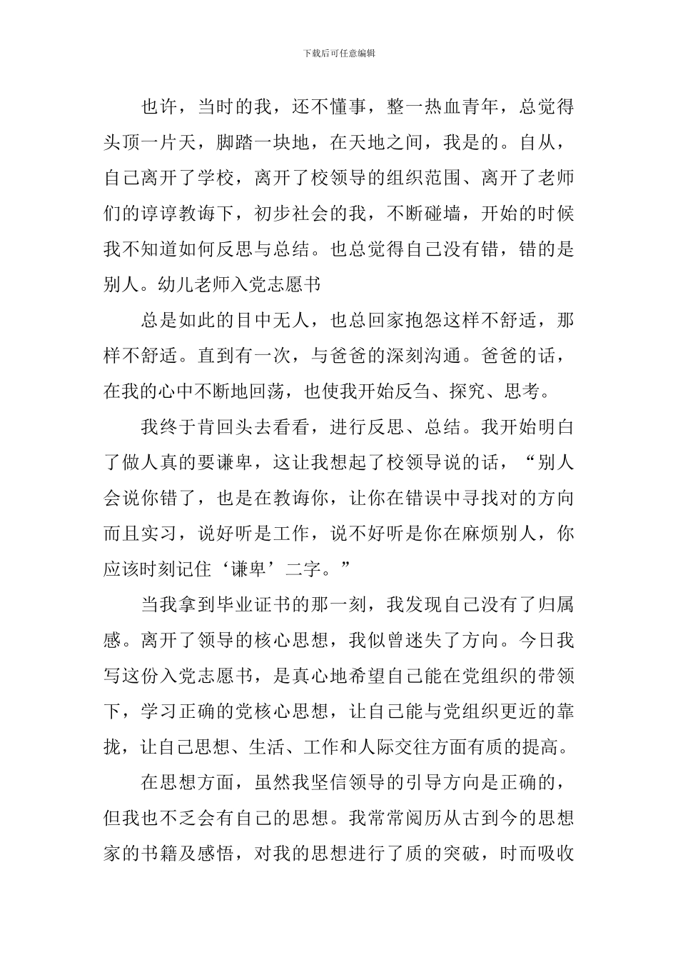 入党志愿书范文1500字_第2页