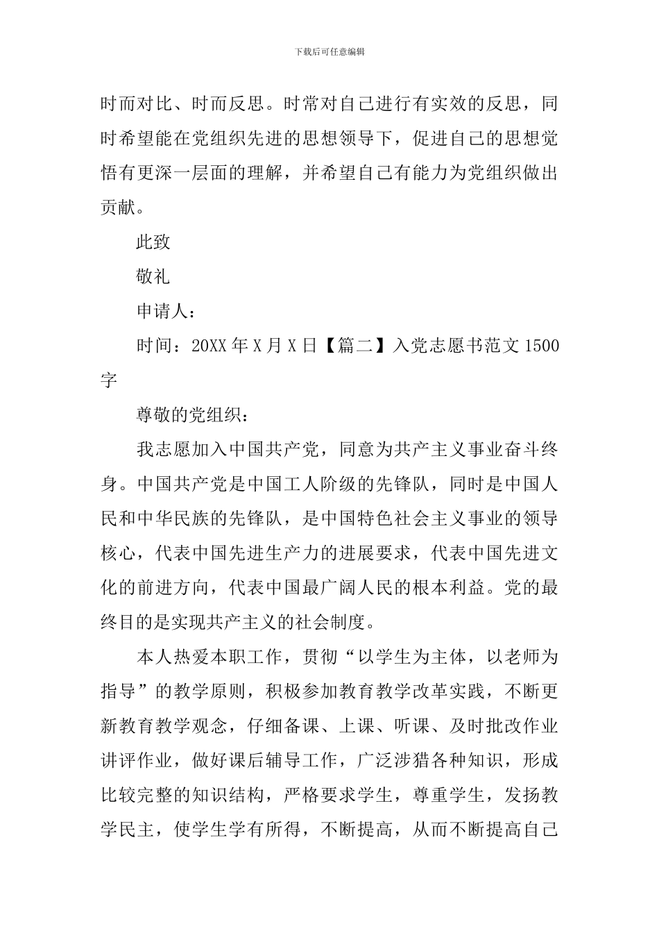 入党志愿书范文1500字_第3页