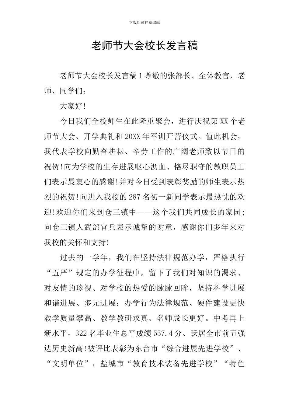 教师节大会校长发言稿_第1页