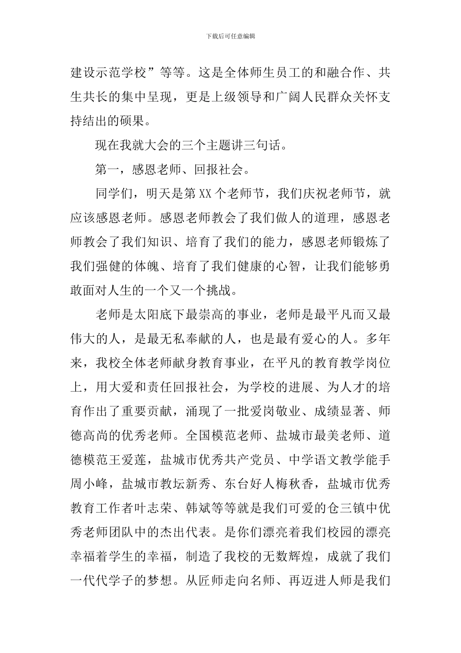 教师节大会校长发言稿_第2页