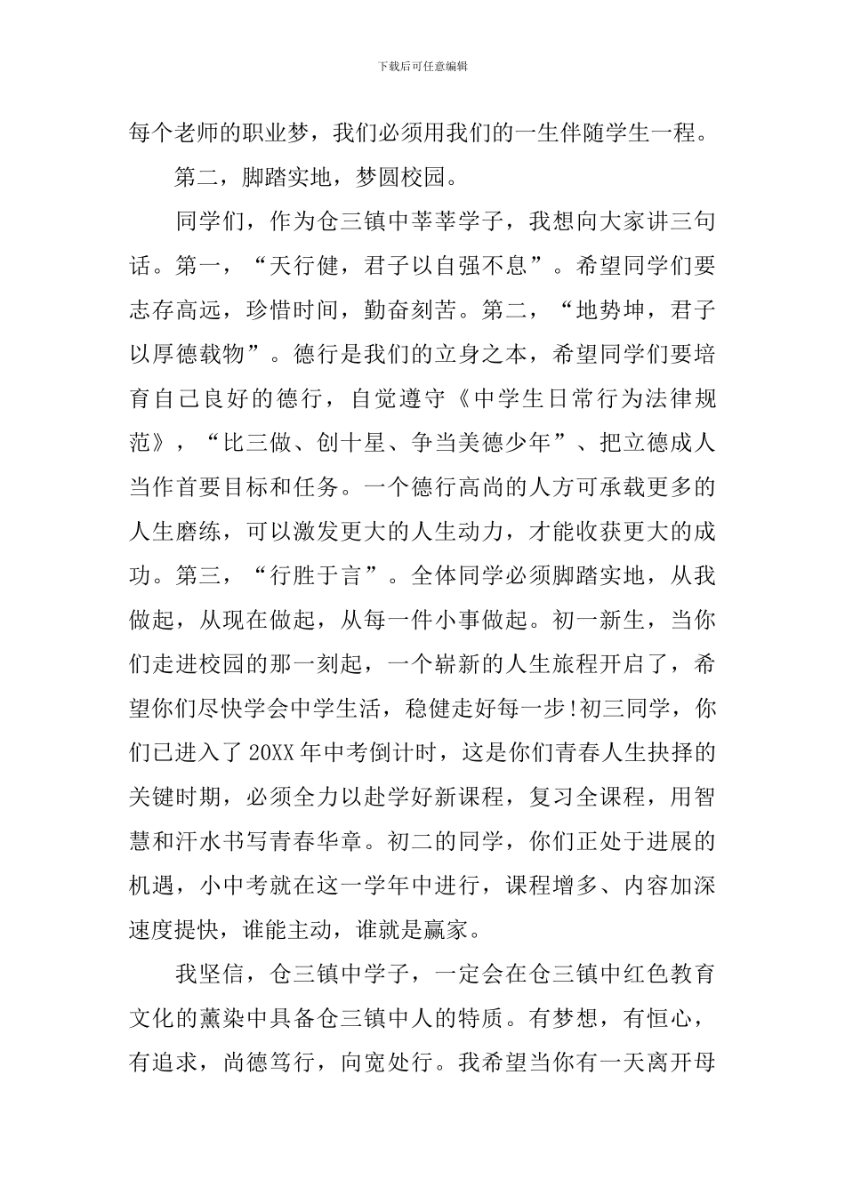 教师节大会校长发言稿_第3页