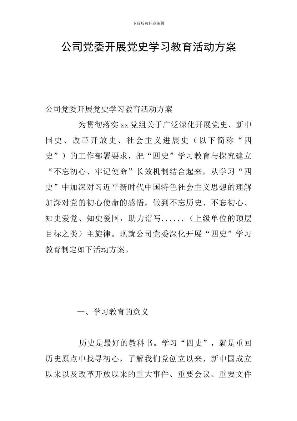 公司党委开展党史学习教育活动方案_第1页