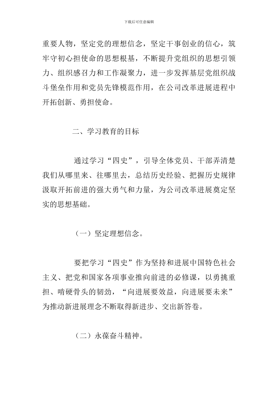 公司党委开展党史学习教育活动方案_第2页