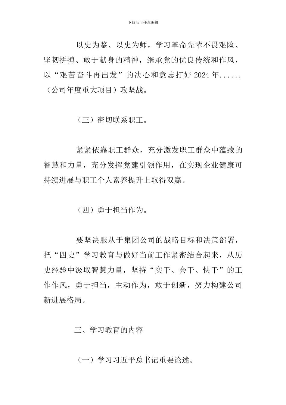 公司党委开展党史学习教育活动方案_第3页