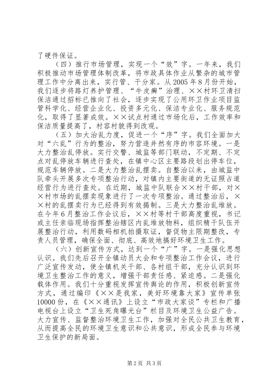 乡镇整治环境卫生工作会讲话发言_第2页