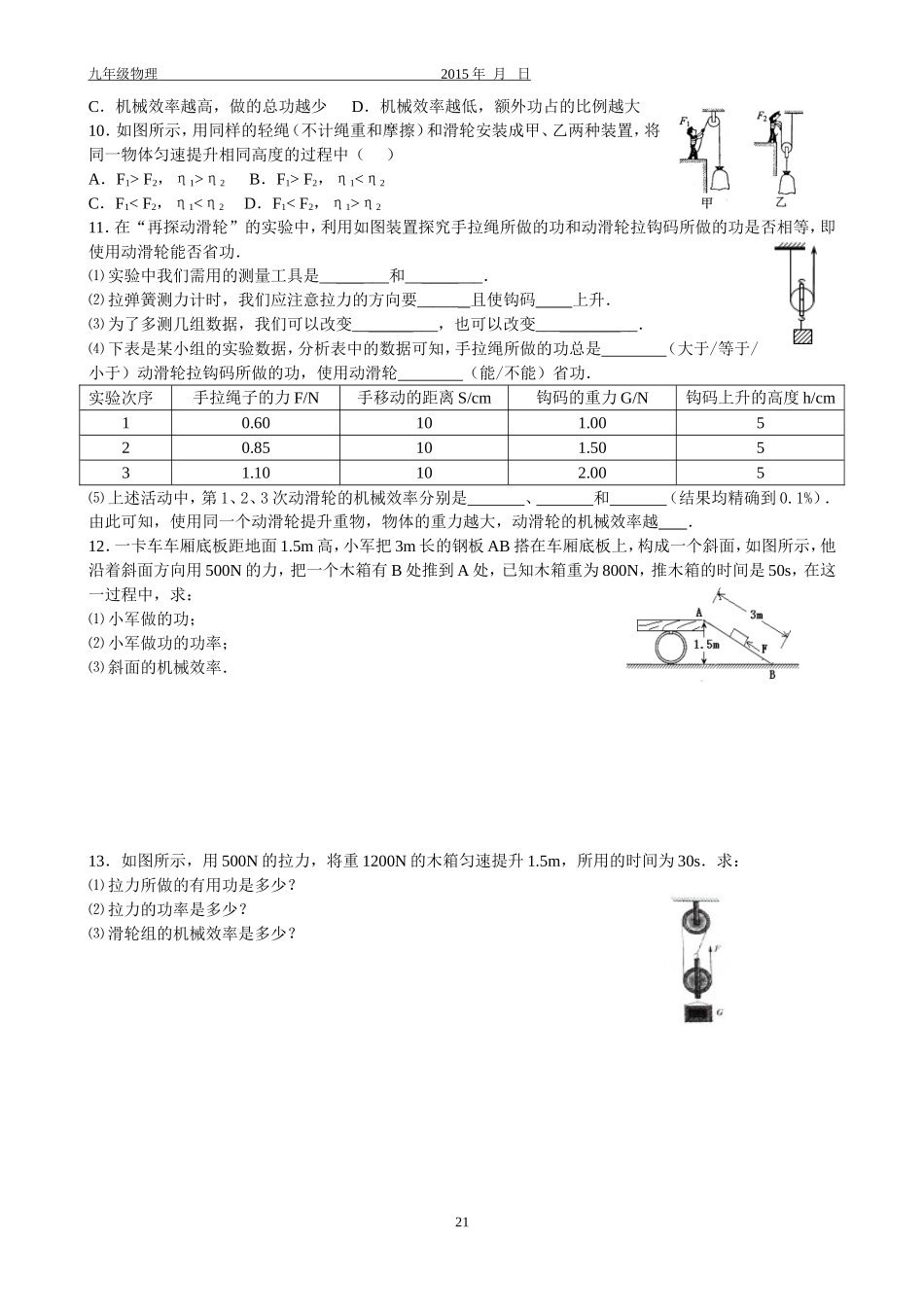 9.机械效率1_第2页